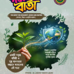 গবেষণা বার্তা ম্যাগাজিন প্রকাশনা — ARSS-এর নিয়মিত মুখপত্র