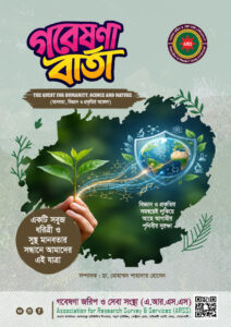 গবেষণা বার্তা ম্যাগাজিন প্রকাশনা — ARSS-এর নিয়মিত মুখপত্র
