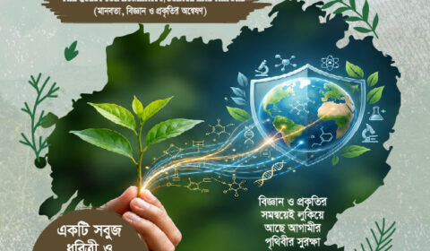 গবেষণা বার্তা ম্যাগাজিন প্রকাশনা — ARSS-এর নিয়মিত মুখপত্র
